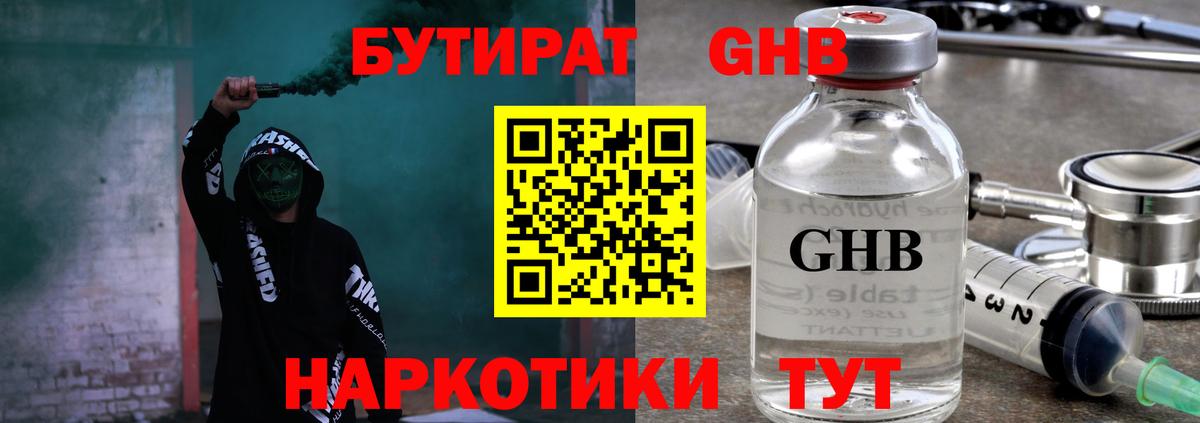 Верхняя Пышма  БУТИРАТ  Вход с VPN  БУТИРАТ оксибутират 