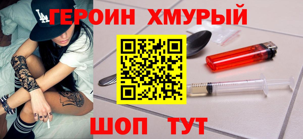 ГЕРОИН гречка  Вход с VPN  Верхняя Пышма 